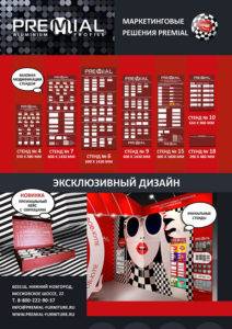 стенды с образцами алюминиевого профиля