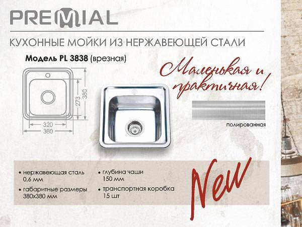 мойка Premial® pl3838