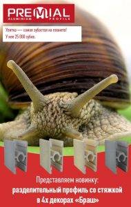 Межсекционный профиль