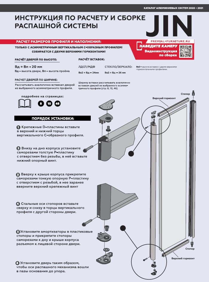 Премиал профиль для шкафов купе расчет