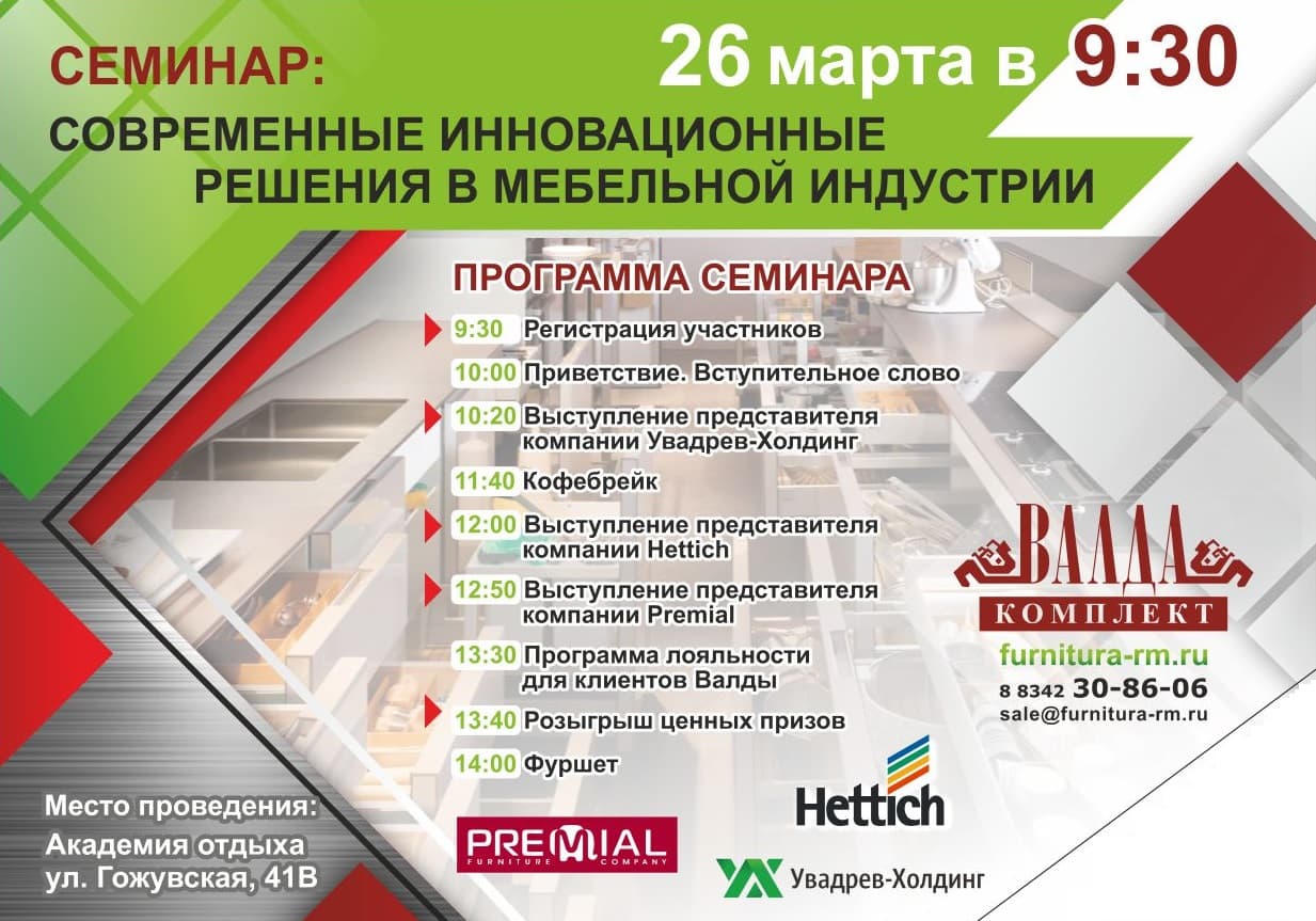 Саранск - Торговая марка Premial®