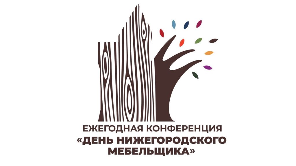 «День Нижегородского мебельщика 2022» состоялся!