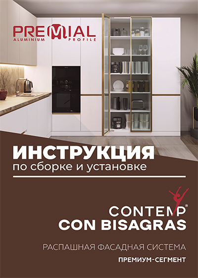 Инструкция Premial® Con Bisagras