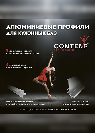 Буклет Premial® Contemp