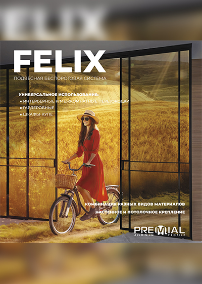 Буклет Premial® Felix