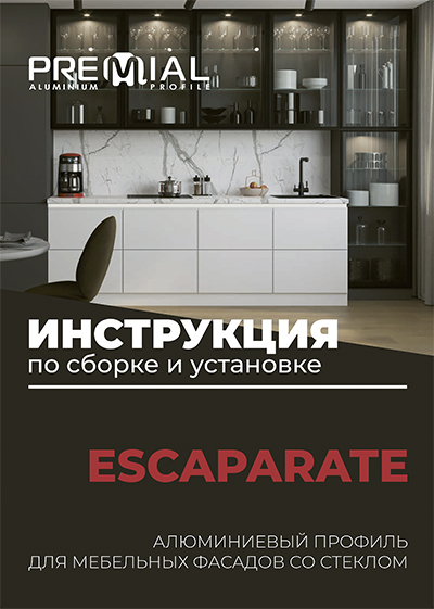 Инструкция Premial® Escaparate