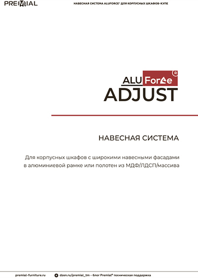 Инструкция AluForce Adjust