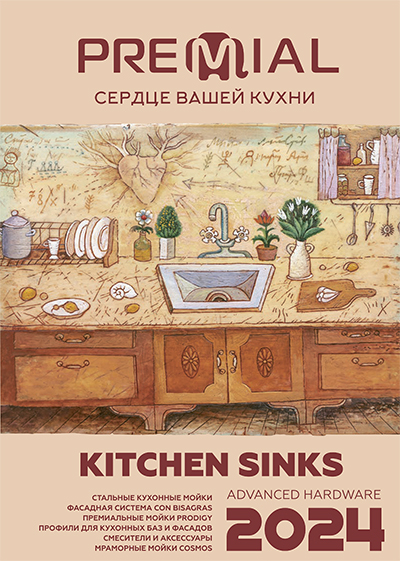 Каталог Сердце вашей кухни