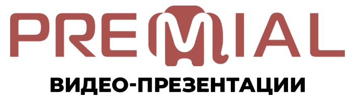 Презентационные видео по системам Premial