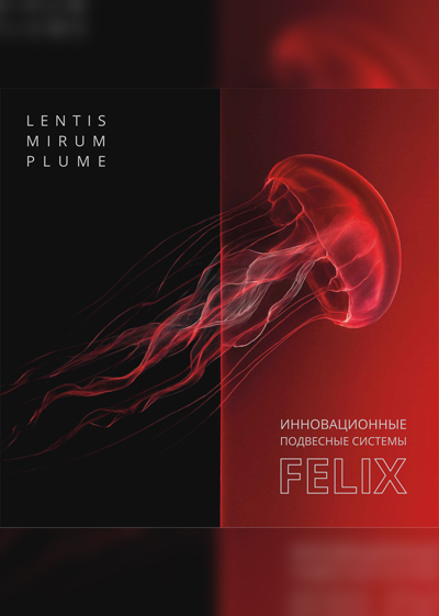 Буклет Premial® Felix Lentis, Mirum, Plume