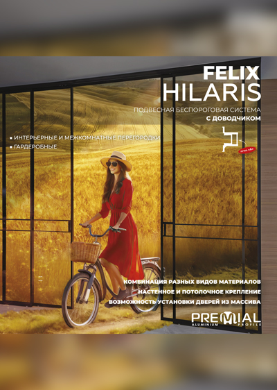 Буклет Premial® Felix Hilaris