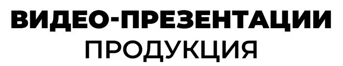 Презентационные видео по системам Premial