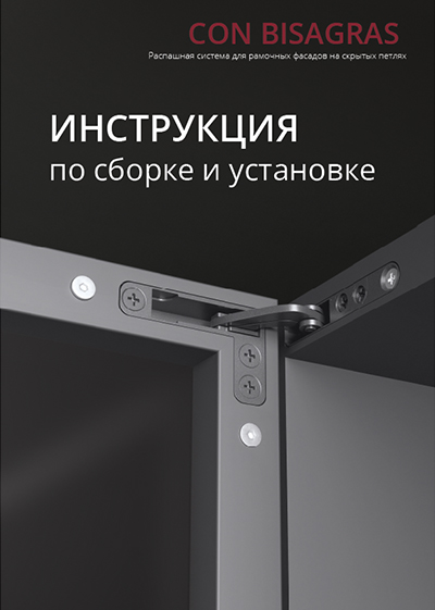 Инструкция Con Bisagras