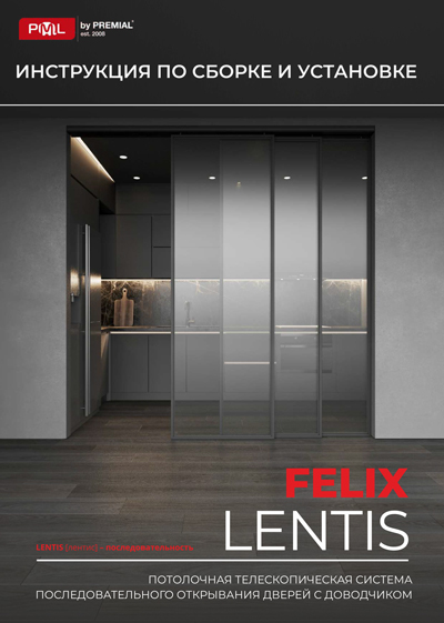 Инструкция Felix Lentis