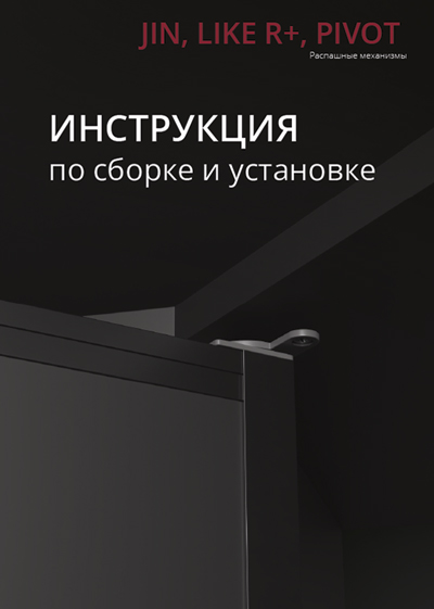 Инструкция JIN, Like R+, Pivot