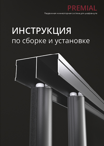 Инструкция Premial