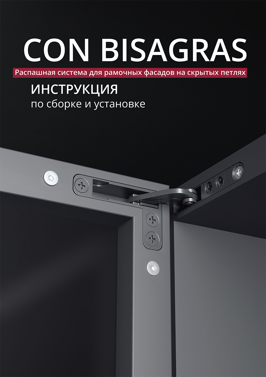Инструкция Con Bisagras