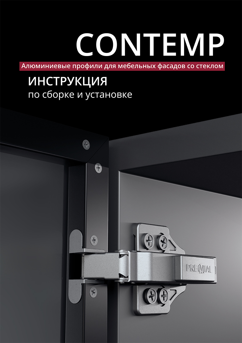Инструкция Contemp