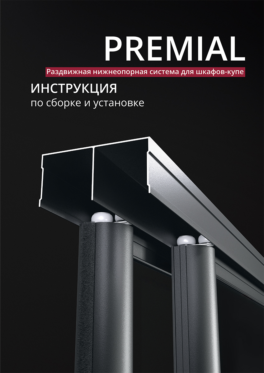 Инструкция Premial