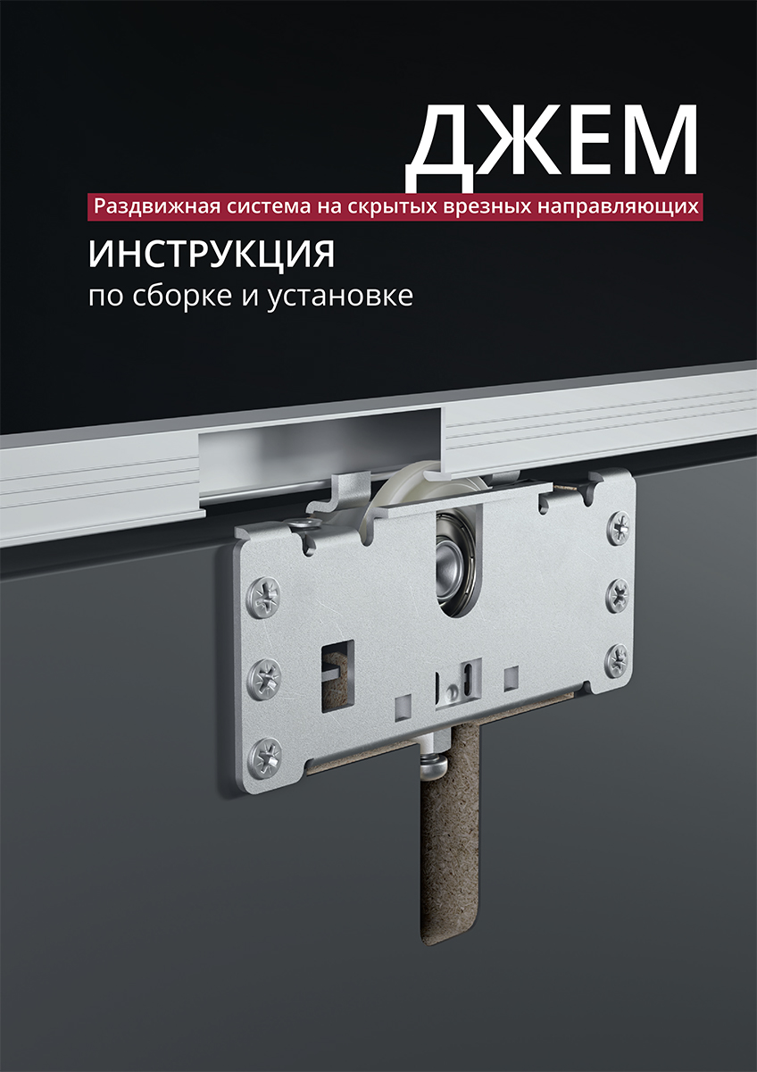 Инструкция ДЖЕМ